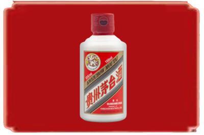 中山烟酒回收茅台小可爱.jpg